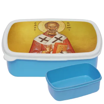 Άγιος Νικόλαος, ΜΠΛΕ παιδικό δοχείο φαγητού (lunchbox) πλαστικό (BPA-FREE) Lunch Βox M18 x Π13 x Υ6cm