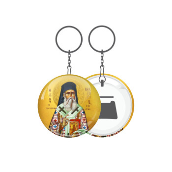 Saint Nektarios, Μπρελόκ μεταλλικό 5cm με ανοιχτήρι