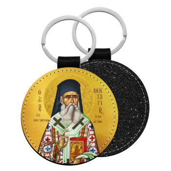 Saint Nektarios, Μπρελόκ Δερματίνη, στρογγυλό ΜΑΥΡΟ (5cm)