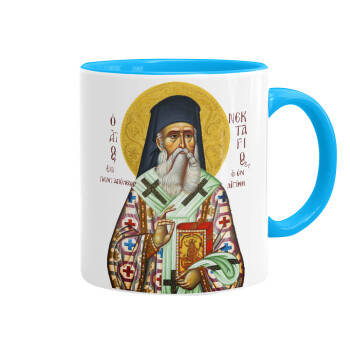 Άγιος Νεκτάριος, Κούπα χρωματιστή γαλάζια, κεραμική, 330ml