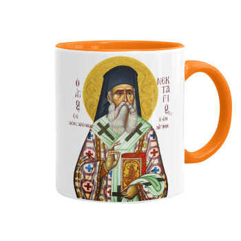 Άγιος Νεκτάριος, Κούπα χρωματιστή πορτοκαλί, κεραμική, 330ml