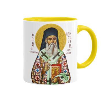 Άγιος Νεκτάριος, Κούπα χρωματιστή κίτρινη, κεραμική, 330ml