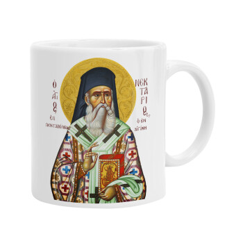 Saint Nektarios, Ceramic coffee mug, 330ml (1pcs)