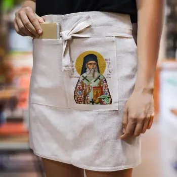 Saint Nektarios, Ποδιά Μέσης με διπλή τσέπη Barista/Bartender, Beige