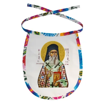 Άγιος Νεκτάριος, Σαλιάρα μωρού αλέκιαστη με κορδόνι Χρωματιστή