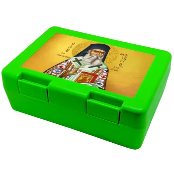 Άγιος Νεκτάριος, Παιδικό δοχείο κολατσιού ΠΡΑΣΙΝΟ 185x128x65mm (BPA free πλαστικό)