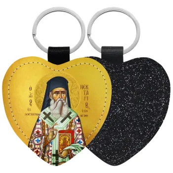 Άγιος Νεκτάριος, Μπρελόκ PU δερμάτινο glitter καρδιά ΜΑΥΡΟ
