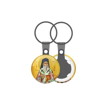 Saint Nektarios, Μπρελόκ mini 2.5cm