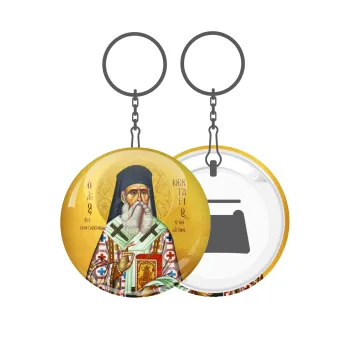 Saint Nektarios, Μπρελόκ μεταλλικό 5cm με ανοιχτήρι