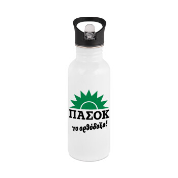 PASOK the orthodoxo, White water bottle with straw, stainless steel 600ml