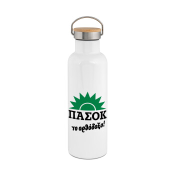 PASOK the orthodoxo, Stainless steel White with wooden lid (bamboo), double wall, 750ml