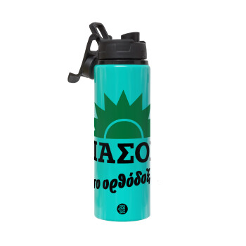 PASOK the orthodoxo, Metallic water bottle with safety lid, 850ml aluminum