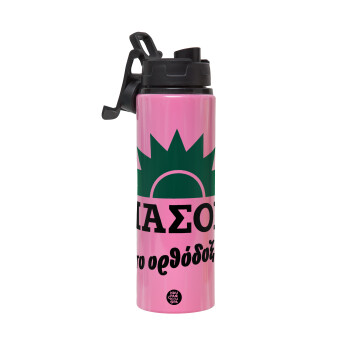 ΠΑΣΟΚ το ορθόδοξο, Μεταλλικό παγούρι νερού με καπάκι ασφαλείας, αλουμινίου 850ml