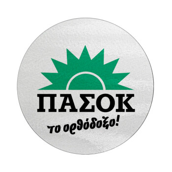 PASOK the orthodoxo, Επιφάνεια κοπής γυάλινη στρογγυλή (30cm)