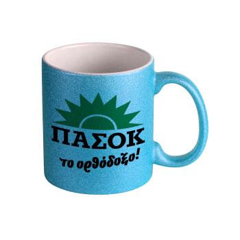 PASOK the orthodoxo, Κούπα Σιέλ Glitter που γυαλίζει, κεραμική, 330ml