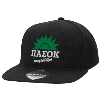 ΠΑΣΟΚ το ορθόδοξο, Καπέλο Ενηλίκων Flat Snapback Μαύρο, (POLYESTER, ΕΝΗΛΙΚΩΝ, UNISEX, ONE SIZE)