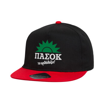 ΠΑΣΟΚ το ορθόδοξο, Καπέλο παιδικό Flat Snapback, Μαύρο/Κόκκινο (100% ΒΑΜΒΑΚΕΡΟ, ΠΑΙΔΙΚΟ, UNISEX, ONE SIZE)