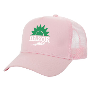 PASOK the orthodoxo, Structured Trucker Children's Hat, with Mesh, PINK (100% COTTON, CHILDREN'S, UNISEX, ONE SIZE)