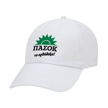 ΠΑΣΟΚ το ορθόδοξο, Καπέλο Ενηλίκων Baseball Λευκό 5-φύλλο (POLYESTER, ΕΝΗΛΙΚΩΝ, UNISEX, ONE SIZE)
