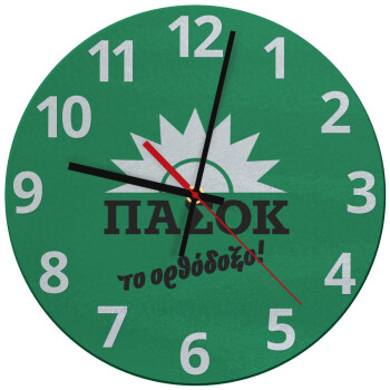 PASOK the orthodoxo, Ρολόι τοίχου γυάλινο (30cm)