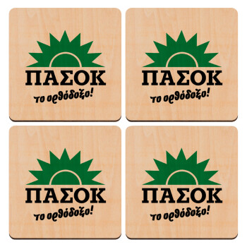 PASOK the orthodoxo, ΣΕΤ x4 Σουβέρ ξύλινα τετράγωνα plywood (9cm)