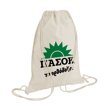 ΠΑΣΟΚ το ορθόδοξο, Τσάντα πλάτης πουγκί GYMBAG natural (28x40cm)