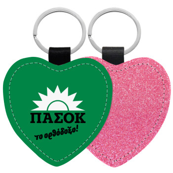 PASOK the orthodoxo, Μπρελόκ PU δερμάτινο glitter καρδιά ΡΟΖ