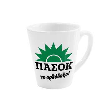 PASOK the orthodoxo, Κούπα κωνική Latte Λευκή, κεραμική, 300ml