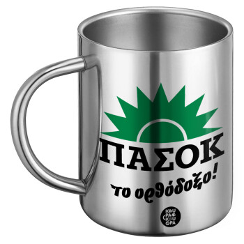 PASOK the orthodoxo, BIG Mug Stainless steel double wall (450ml)