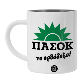 ΠΑΣΟΚ το ορθόδοξο, Λευκή Ανοξείδωτη Μεταλλική Κούπα 450ml - Διπλού Τοιχώματος 