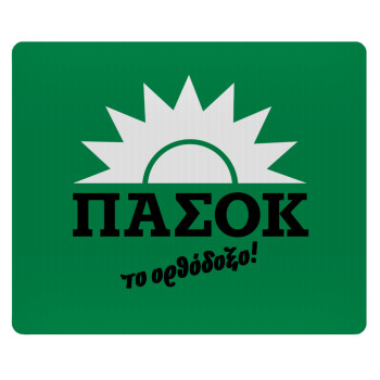 ΠΑΣΟΚ το ορθόδοξο, Mousepad ορθογώνιο 23x19cm