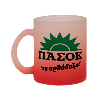 PASOK the orthodoxo, Κούπα γυάλινη δίχρωμη με βάση το κόκκινο ματ, 330ml