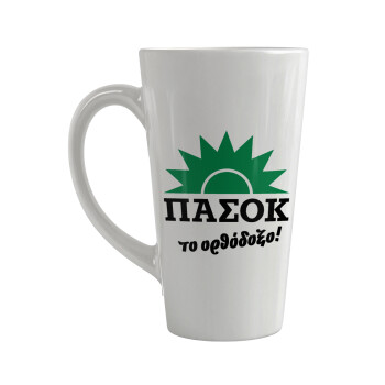 PASOK the orthodoxo, Κούπα κωνική Latte Μεγάλη, κεραμική, 450ml