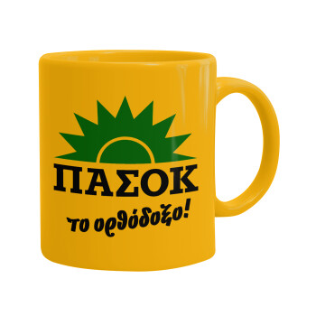 PASOK the orthodoxo, Ceramic coffee mug yellow, 330ml