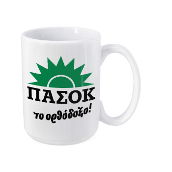PASOK the orthodoxo, Κούπα Mega, κεραμική, 450ml
