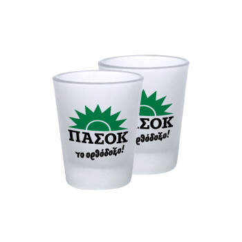 ΠΑΣΟΚ το ορθόδοξο, Σφηνοπότηρα γυάλινα 45ml του πάγου (2 τεμάχια)