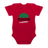 Βρεφικό φορμάκι μωρού, ΚΟΚΚΙΝΟ, 100% Organic Cotton, κοντομάνικο