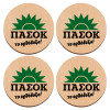 ΣΕΤ x4 Σουβέρ ξύλινα στρογγυλά plywood (9cm)