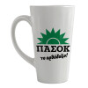 Κούπα κωνική Latte Μεγάλη, κεραμική, 450ml