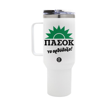 ΠΑΣΟΚ το ορθόδοξο, Mega Tumbler με καπάκι, διπλού τοιχώματος (θερμό) 1,2L