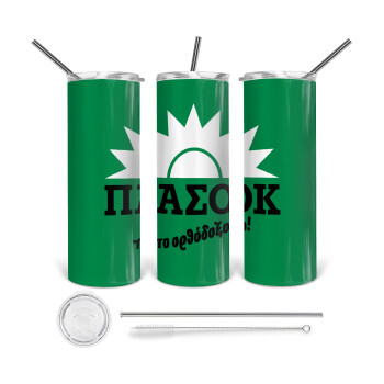 ΠΑΣΟΚ το ορθόδοξο, Tumbler ποτήρι θερμό από ανοξείδωτο ατσάλι 600ml, με μεταλλικό καλαμάκι & βούρτσα καθαρισμού