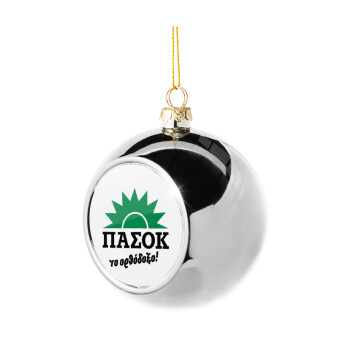 ΠΑΣΟΚ το ορθόδοξο, Χριστουγεννιάτικη μπάλα δένδρου Ασημένια 8cm