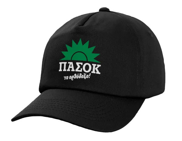 ΠΑΣΟΚ το ορθόδοξο — Καπέλο Ενηλίκων Baseball, 100% Βαμβακερό,  Μαύρο (ΒΑΜΒΑΚΕΡΟ, ΕΝΗΛΙΚΩΝ, UNISEX, ONE SIZE)