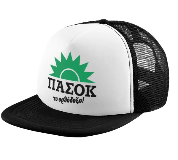 ΠΑΣΟΚ το ορθόδοξο — Καπέλο παιδικό Soft Trucker με Δίχτυ ΜΑΥΡΟ/ΛΕΥΚΟ (POLYESTER, ΠΑΙΔΙΚΟ, ONE SIZE)