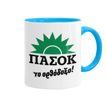 ΠΑΣΟΚ το ορθόδοξο, Κούπα χρωματιστή γαλάζια, κεραμική, 330ml
