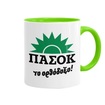 ΠΑΣΟΚ το ορθόδοξο, Κούπα χρωματιστή βεραμάν, κεραμική, 330ml