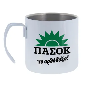 ΠΑΣΟΚ το ορθόδοξο — Κούπα Ανοξείδωτη διπλού τοιχώματος 400ml