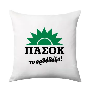 ΠΑΣΟΚ το ορθόδοξο, Μαξιλάρι καναπέ 40x40cm περιέχεται το  γέμισμα