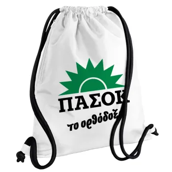 ΠΑΣΟΚ το ορθόδοξο, Τσάντα πλάτης πουγκί GYMBAG λευκή, με τσέπη (40x48cm) & χονδρά κορδόνια