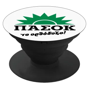 ΠΑΣΟΚ το ορθόδοξο, Phone Holders Stand  Μαύρο Βάση Στήριξης Κινητού στο Χέρι